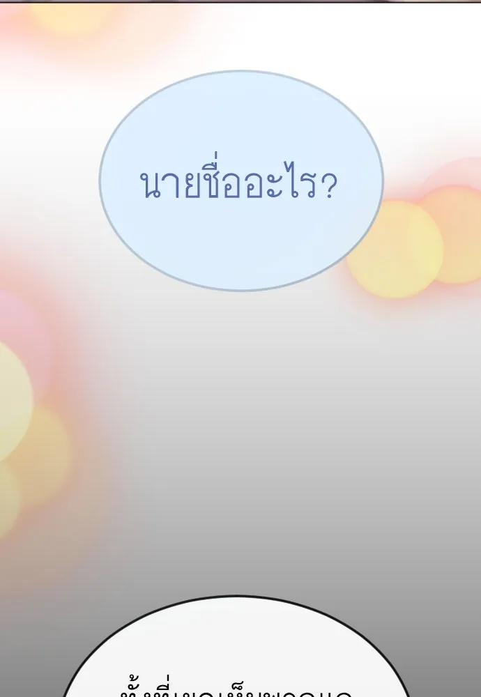 ยุคแห่งยอดมนุษย์ ตอนที่ 81 รูปที่ 85