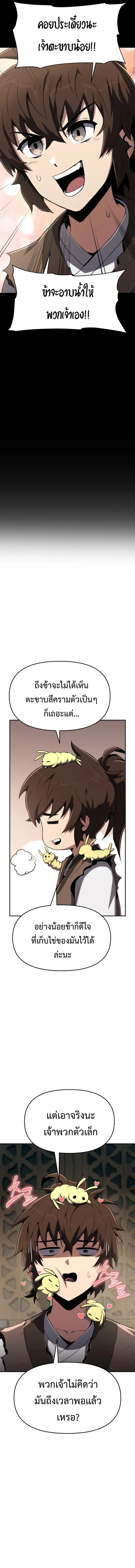 The Poison Master of Sacheon Tang Clan สาราน_กรมส_ตว_พ_ษของสตร_มเมอร_ผ_เก_ดใหม_ในต_างโลก ตอนที่ ตอนที่ 3 รูปที่ 9