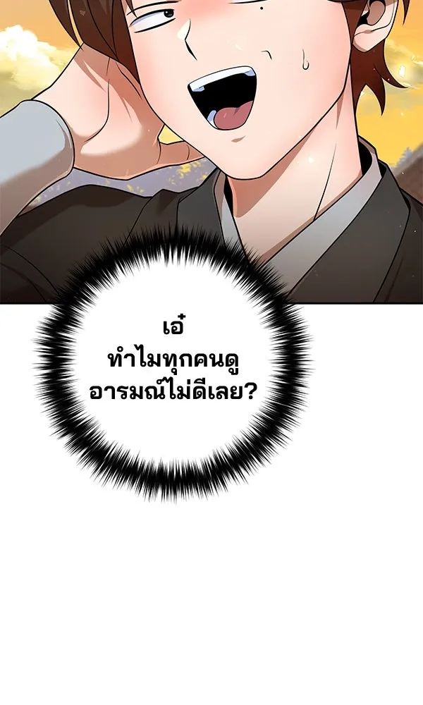 พอแล้วขันที อยากมีเจ้าโลก ตอนที่ 39 รูปที่ 17