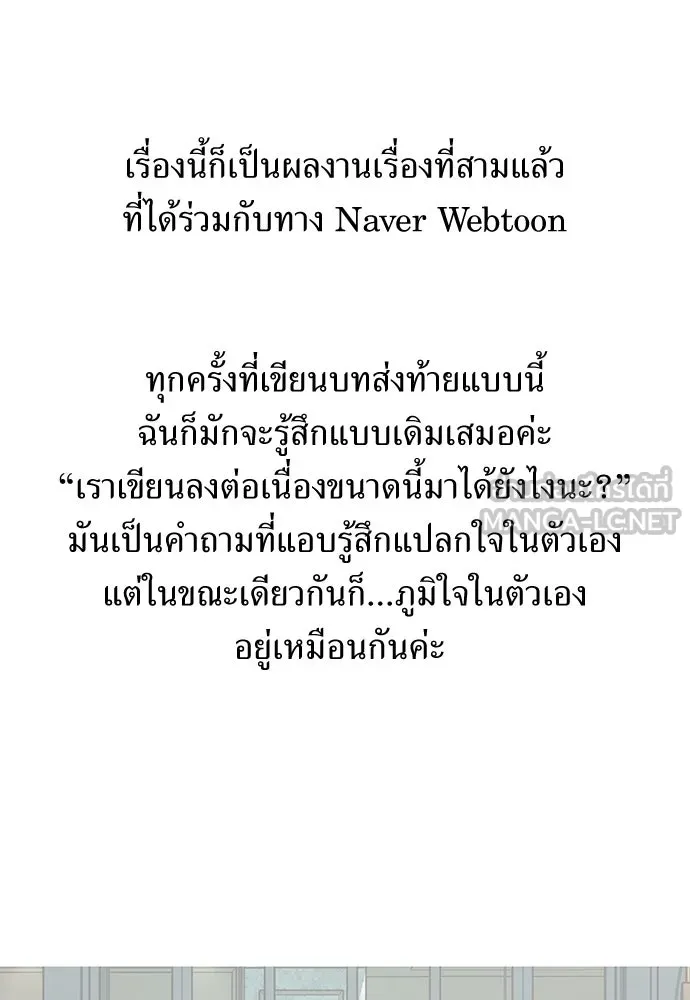 ถ่านไฟเราไม่เก่าเลย ตอนที่ บทส่งท้าย รูปที่ 3