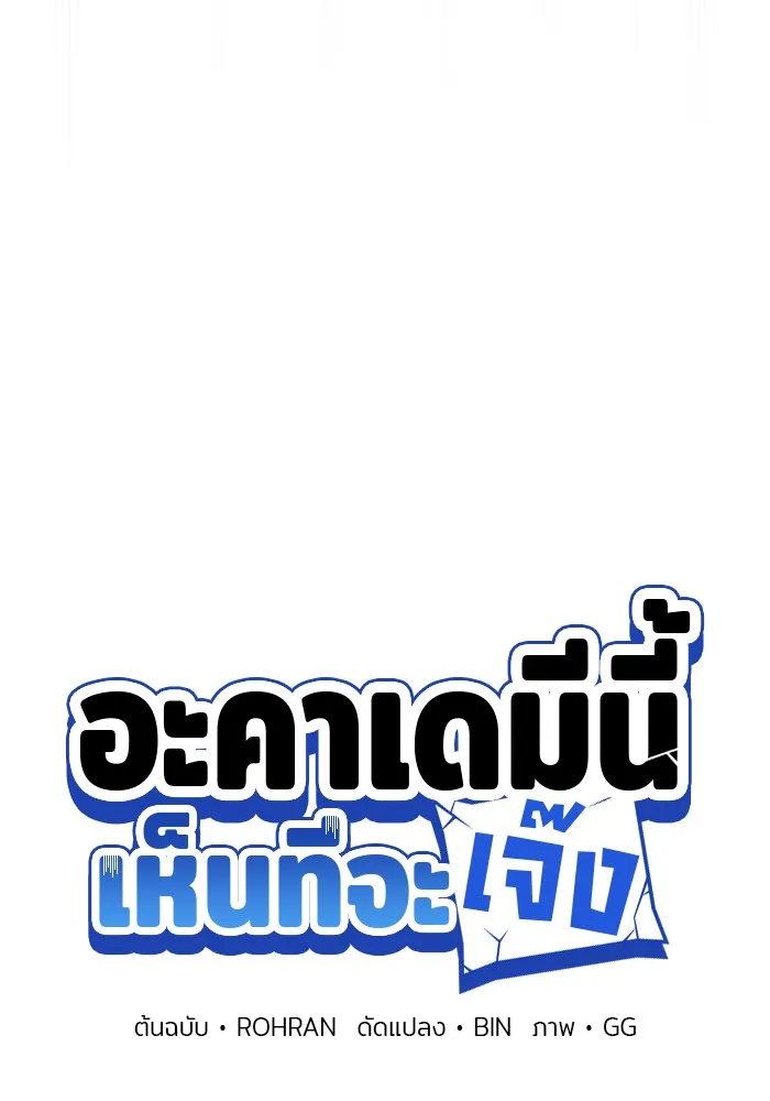 อะคาเดมีนี้เห็นทีจะเจ๊ง ตอนที่ 1 รูปที่ 26