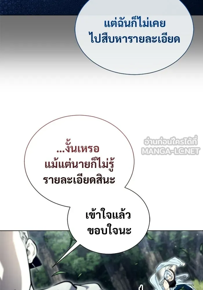 อูเร็ค มาซิโน่ ตอนที่ 52 ฉันจะฆ่ากษัตริย์ให้เอง รูปที่ 33