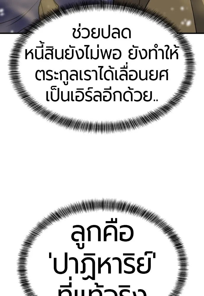 ยอดสถาปนิกผู้พิทักษ์อาณาจักร ตอนที่ 67 รูปที่ 25