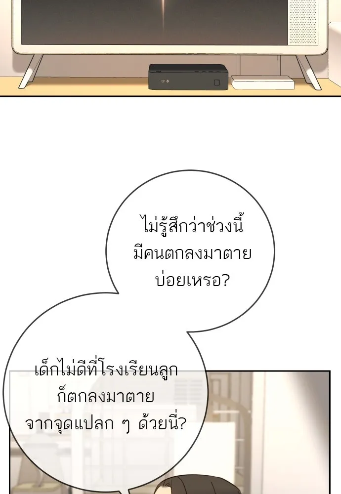 พริบตาเปลี่ยนโลก ตอนที่ 27 รูปที่ 95