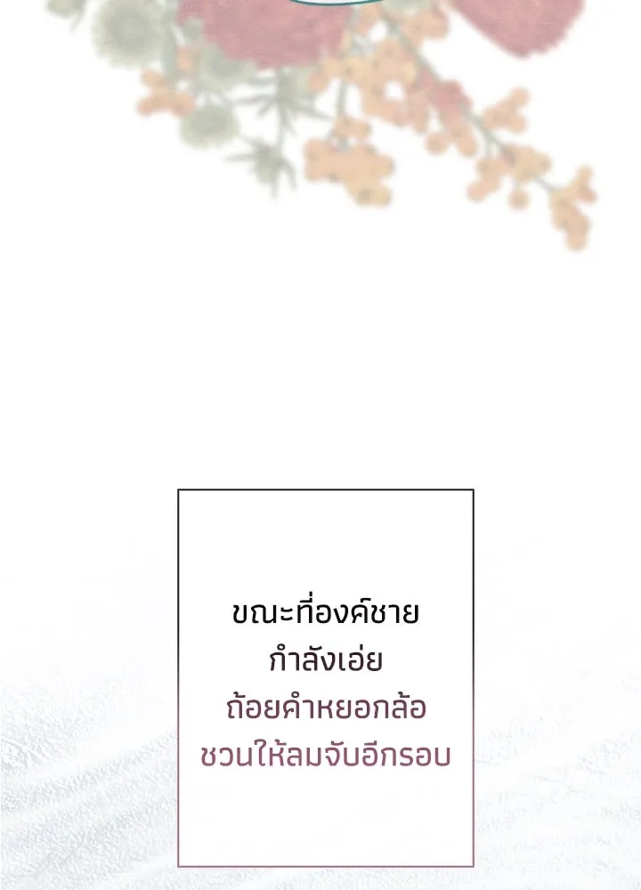 องค์ชายผู้อื้อฉาว ตอนที่ 32 รูปที่ 56