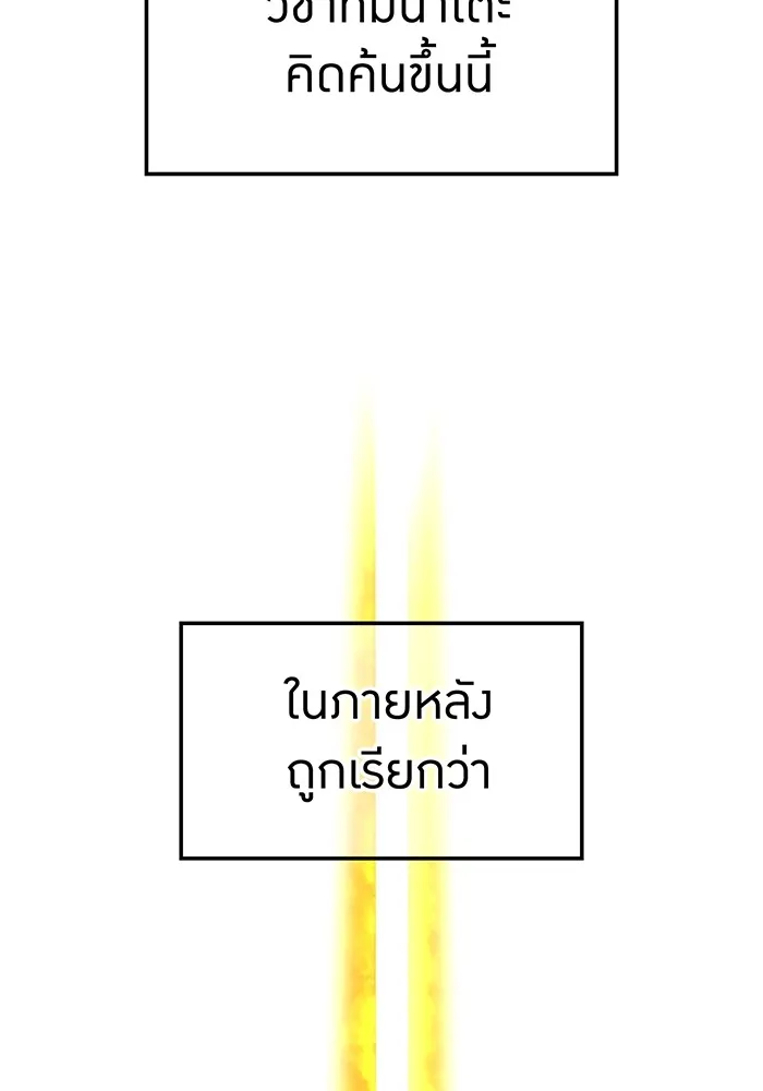 ฮันเตอร์สกิลโกง ตอนที่ 16 ดุเดือด รูปที่ 151