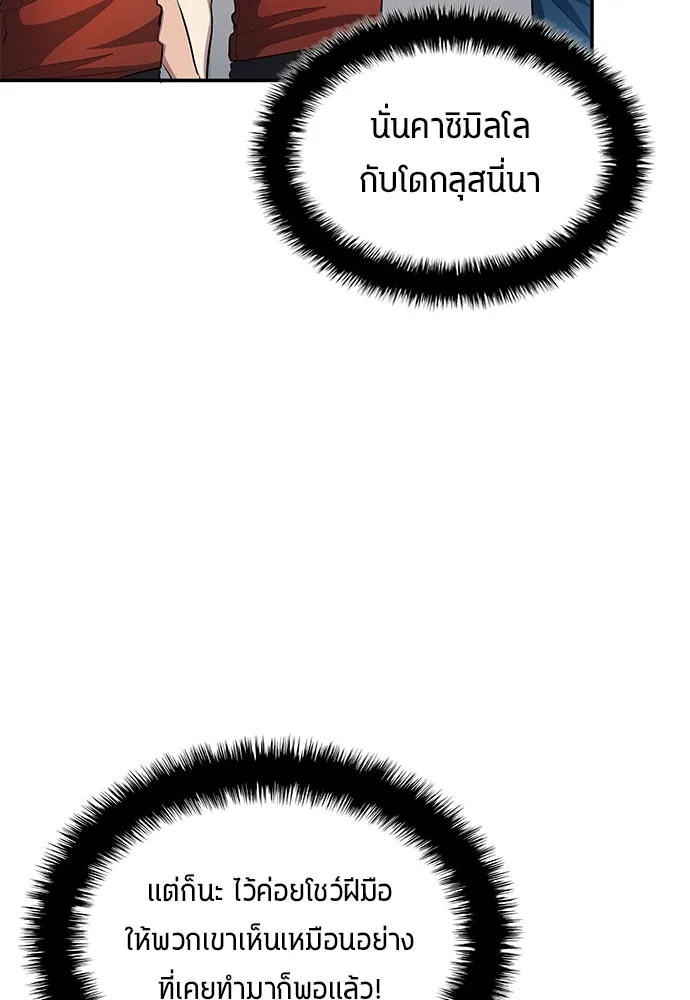 นักเตะแข้งสวรรค์ ตอนที่ 52 รูปที่ 20