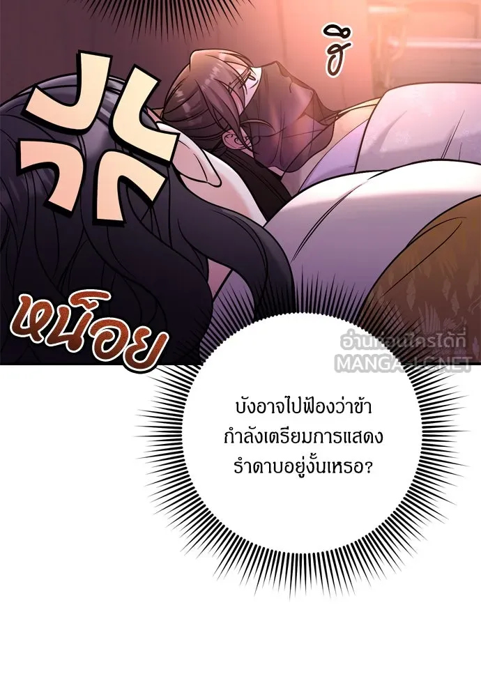 ข้าเนี่ยนะเป็นพระสนม ตอนที่ 19 ไอ้นั่น หรือข้า รูปที่ 24