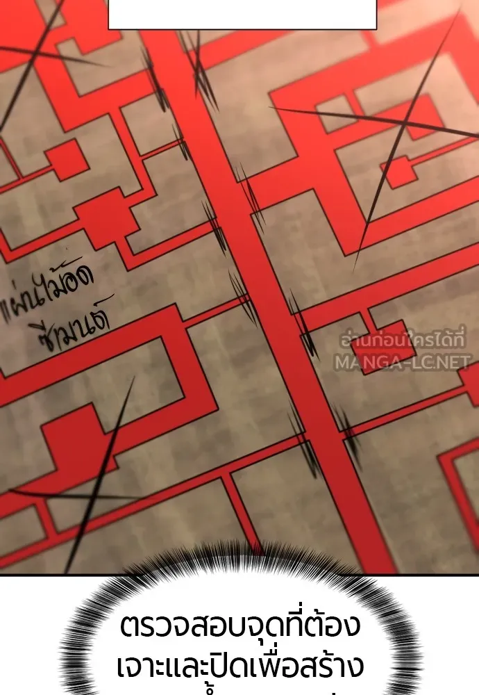 ยอดสถาปนิกผู้พิทักษ์อาณาจักร ตอนที่ 97 รูปที่ 51