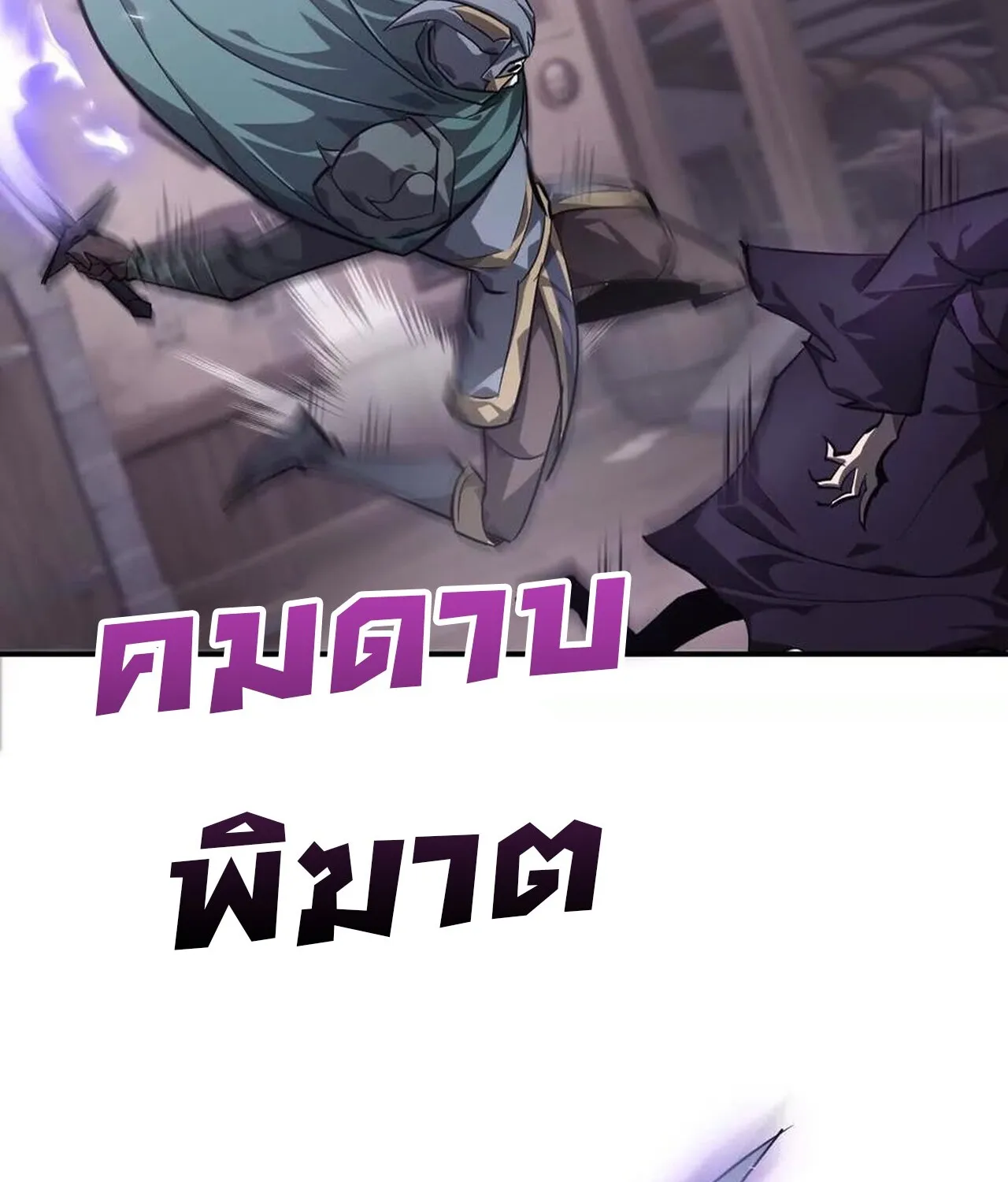 Unparalleled in the Online Gaming World ยอดคน ณ โลกออนไลน_ ตอนที่ ตอนที่ 45 รูปที่ 71