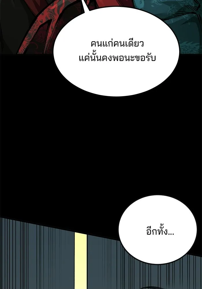 คุณปู่จอมยุทธกับหลานสาวสุดแกร่ง ตอนที่ 101 รูปที่ 89