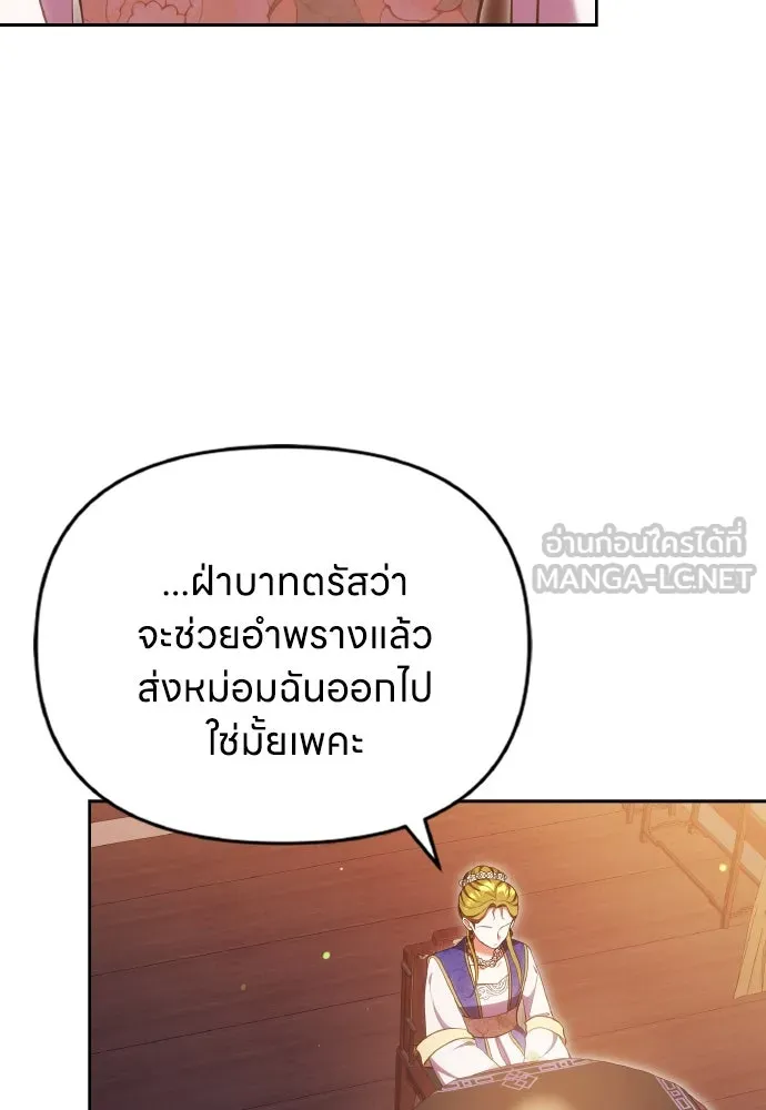 ข้าเนี่ยนะเป็นพระสนม ตอนที่ 107 เหมือนหนู รูปที่ 60