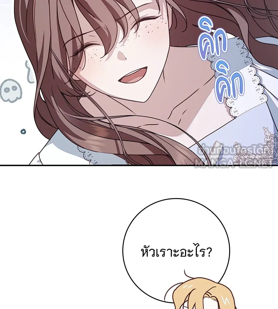 สาว(ลับ)ใช้ของท่านเคานต์ตาบอด ตอนที่ 36 รูปที่ 114