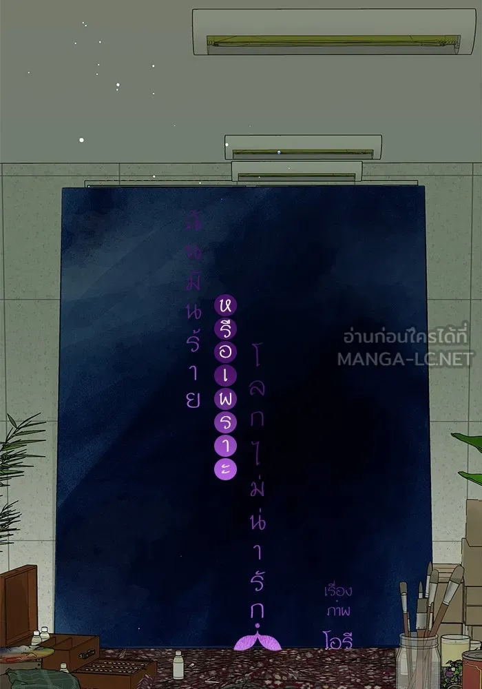 ฉันมันร้าย หรือเพราะโลกไม่น่ารัก ตอนที่ 154 รูปที่ 36