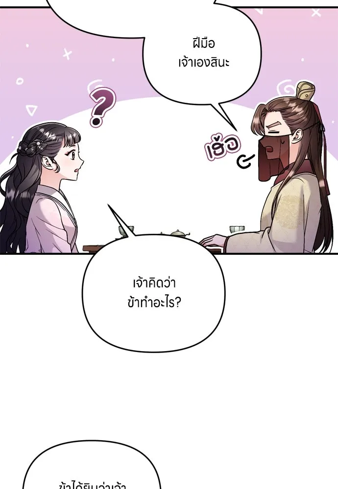 ข้าเนี่ยนะเป็นพระสนม ตอนที่ 23 ข้าได้ยินเรื่องน่าเหลือเชื่อพว รูปที่ 4