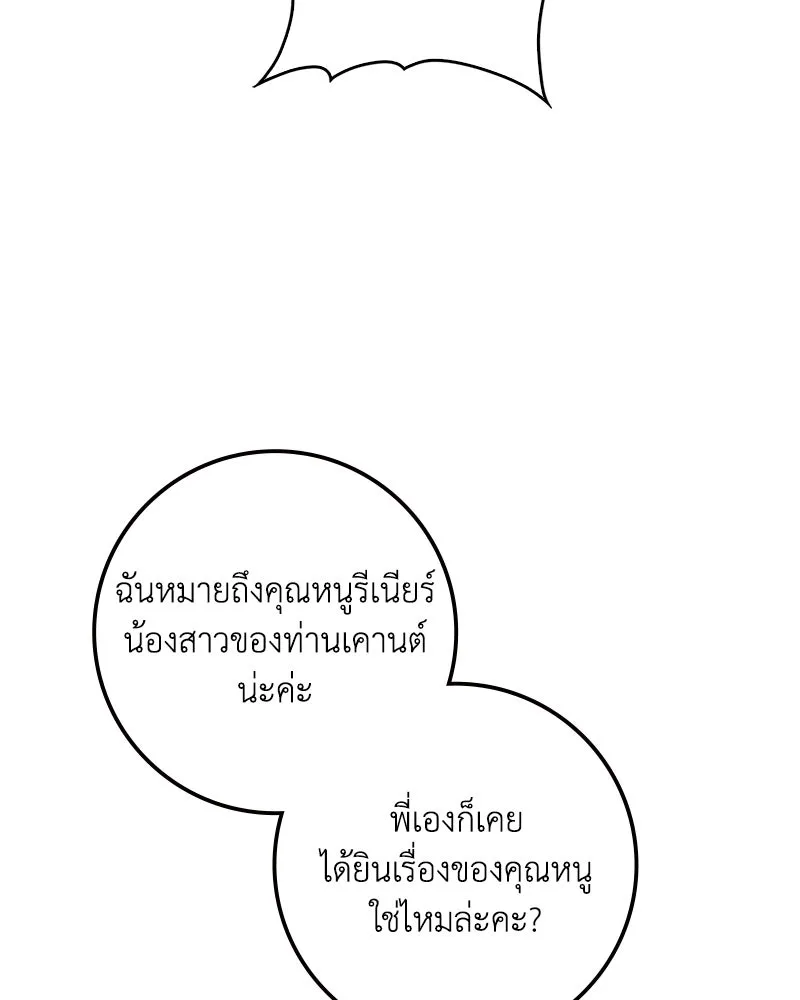 ดัชเชสเชลย ตอนที่ 8 รูปที่ 142