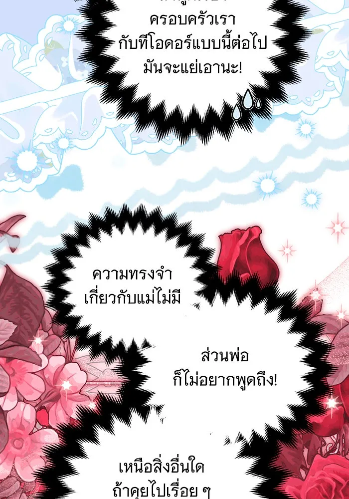 เปลี่ยนบทร้ายให้เป็นบทรัก ตอนที่ 20 รูปที่ 82