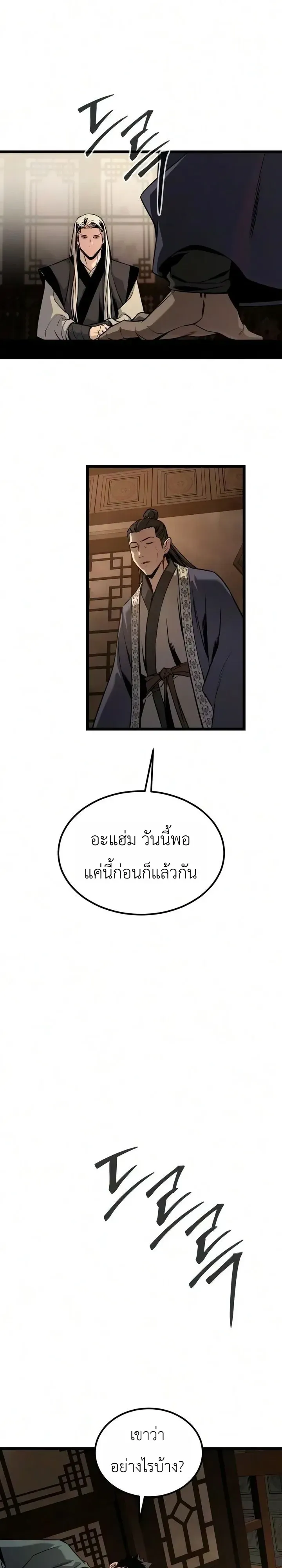 The Former Supreme ตำนานผ_ไร_พ_ายหวนค_นย_ทธภพ ตอนที่ ตอนที่ 9 รูปที่ 25