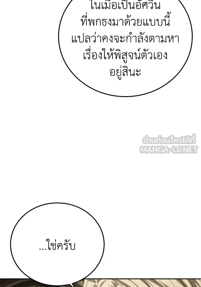 ยอดนักดาบผู้โอบอุ้มดารา ตอนที่ 97 รูปที่ 144