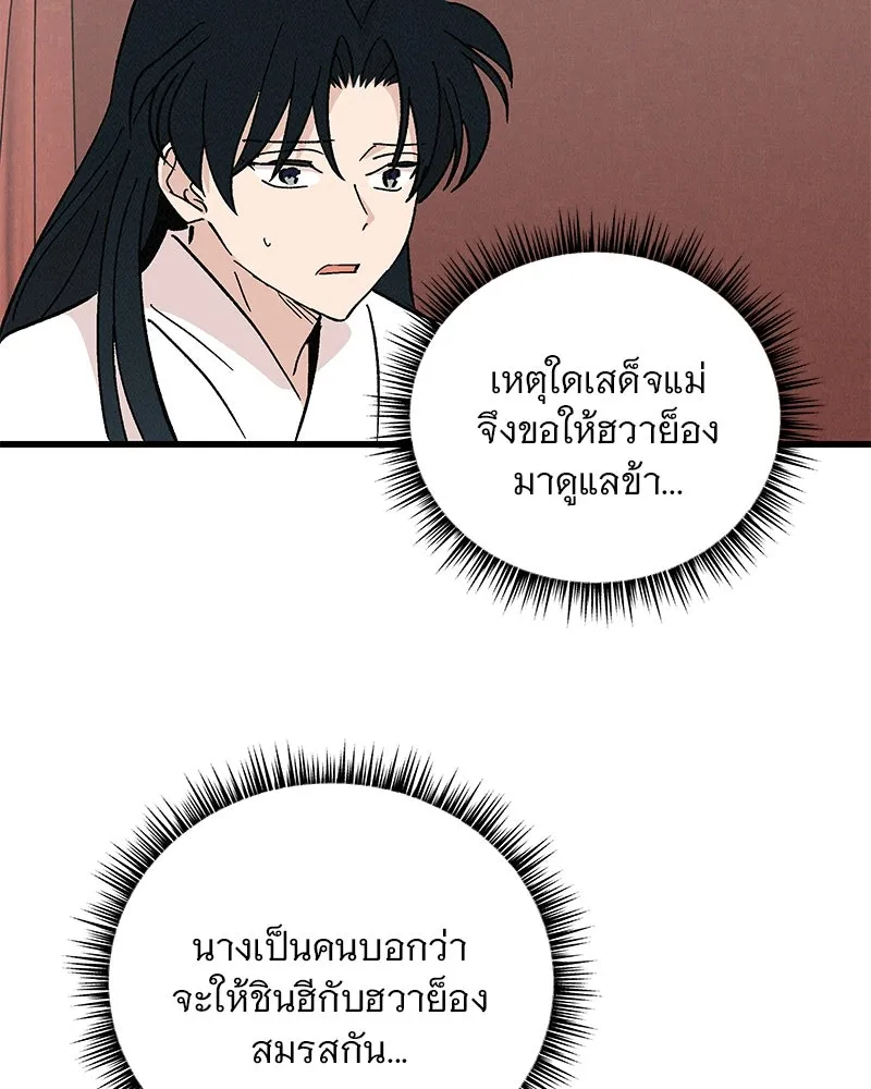 ข้าต้องไม่ใช่พระชายา ตอนที่ 58 รูปที่ 17