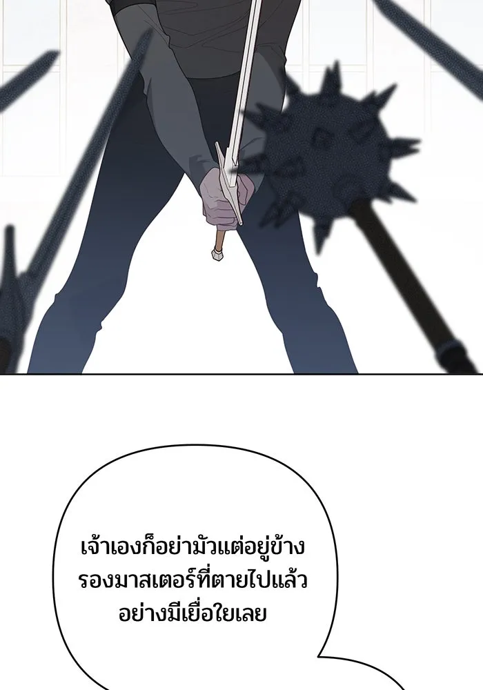 หนูน้อยทรราช ตอนที่ 126 รูปที่ 85