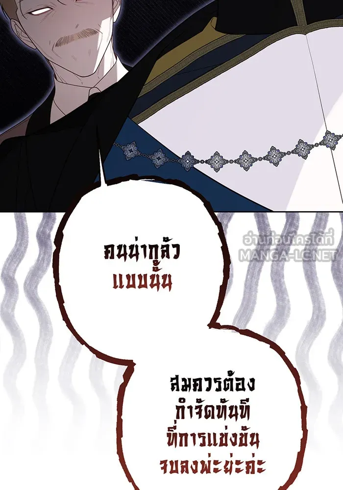 หนูน้อยทรราช ตอนที่ 82 รูปที่ 132