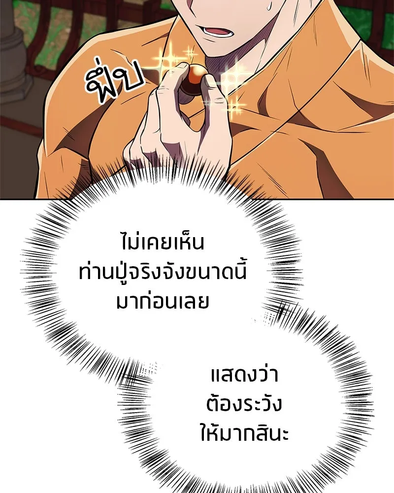 สุดยอดเทรนเนอร์แห่งยุทธภพ ตอนที่ 40 พลังของยาฟื้นฟูพลังขนาดเล็ก รูปที่ 38