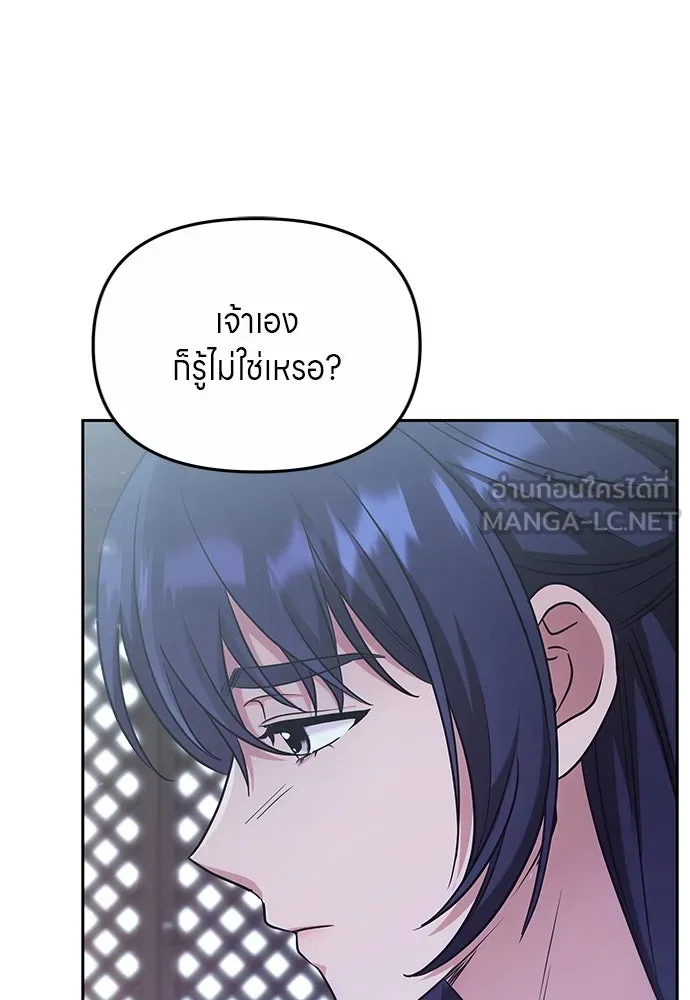 ข้าเนี่ยนะเป็นพระสนม ตอนที่ 69 เอามือนั้นออกไป รูปที่ 36