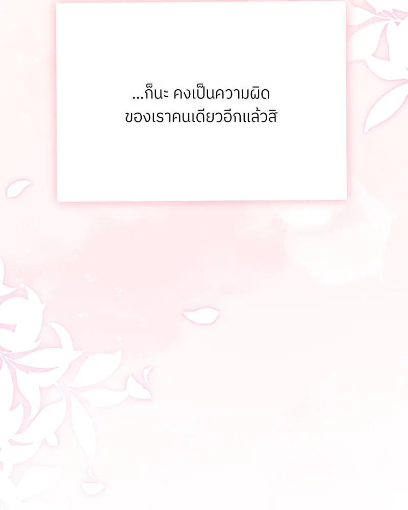 แด่ความเกลียดชัง ตอนที่ 24 รูปที่ 137
