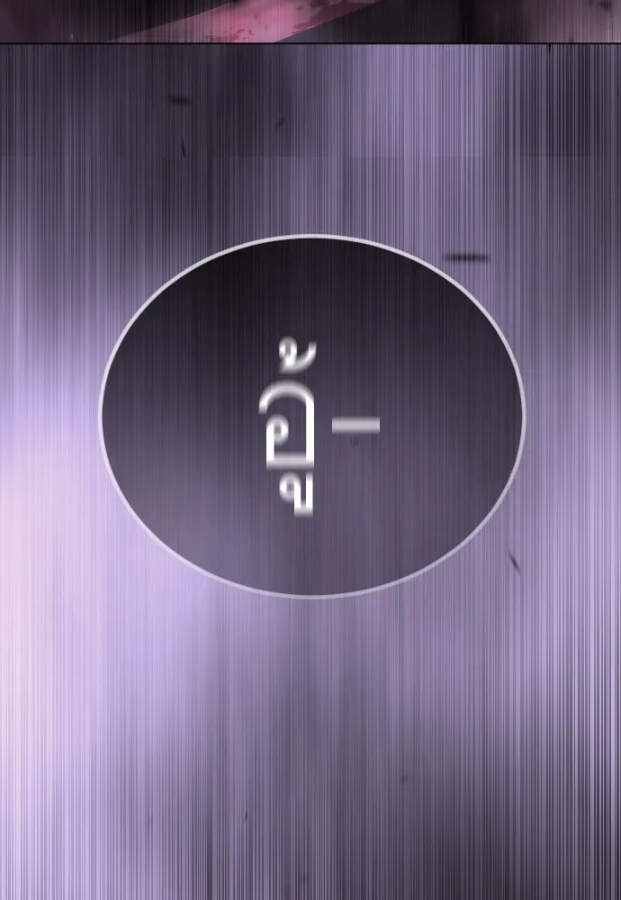 ยุคแห่งยอดมนุษย์ ตอนที่ 99 รูปที่ 283