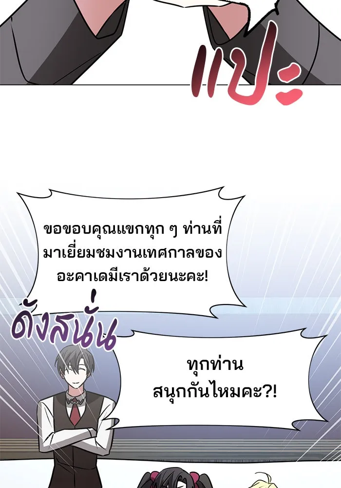 อะคาเดมีนี้เห็นทีจะเจ๊ง ตอนที่ 65 รูปที่ 25