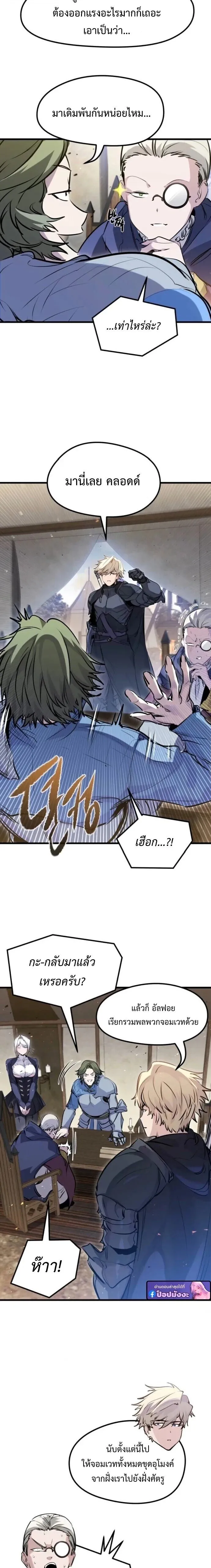 The Regressed Mercenary_s Machinations ตำนานราชาแห_งทหารร_บจ_าง ตอนที่ ตอนที่ 60 รูปที่ 2