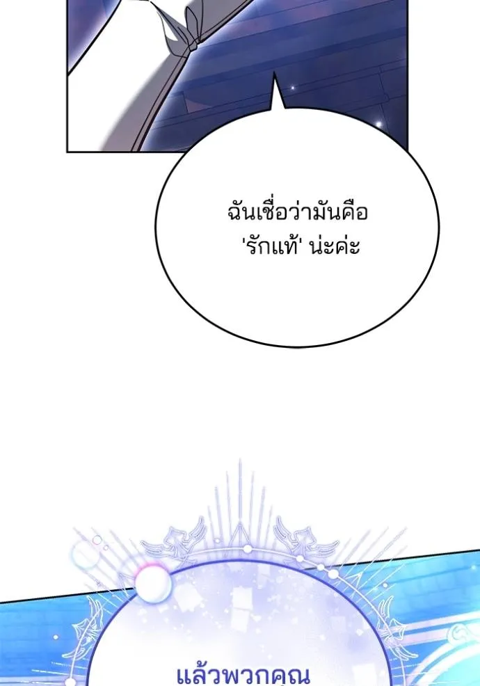 เจ้าสาวอัคนีดำ ตอนที่ 75 รูปที่ 89