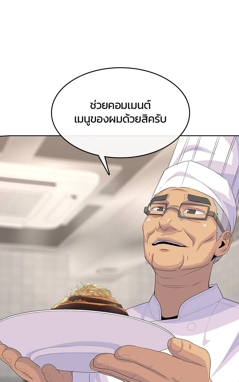 บันทึกครัวค่ายทหาร ตอนที่ 225 รูปที่ 29