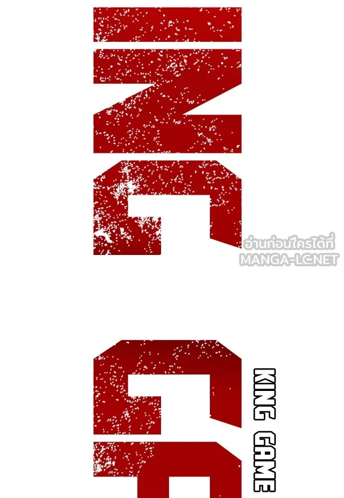 King Game ตอนที่ 100 น้องชายแท้ ๆ รูปที่ 75