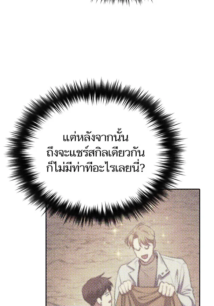 My S-Class Hunters ตอนที่ 118 อิริน (1) รูปที่ 19