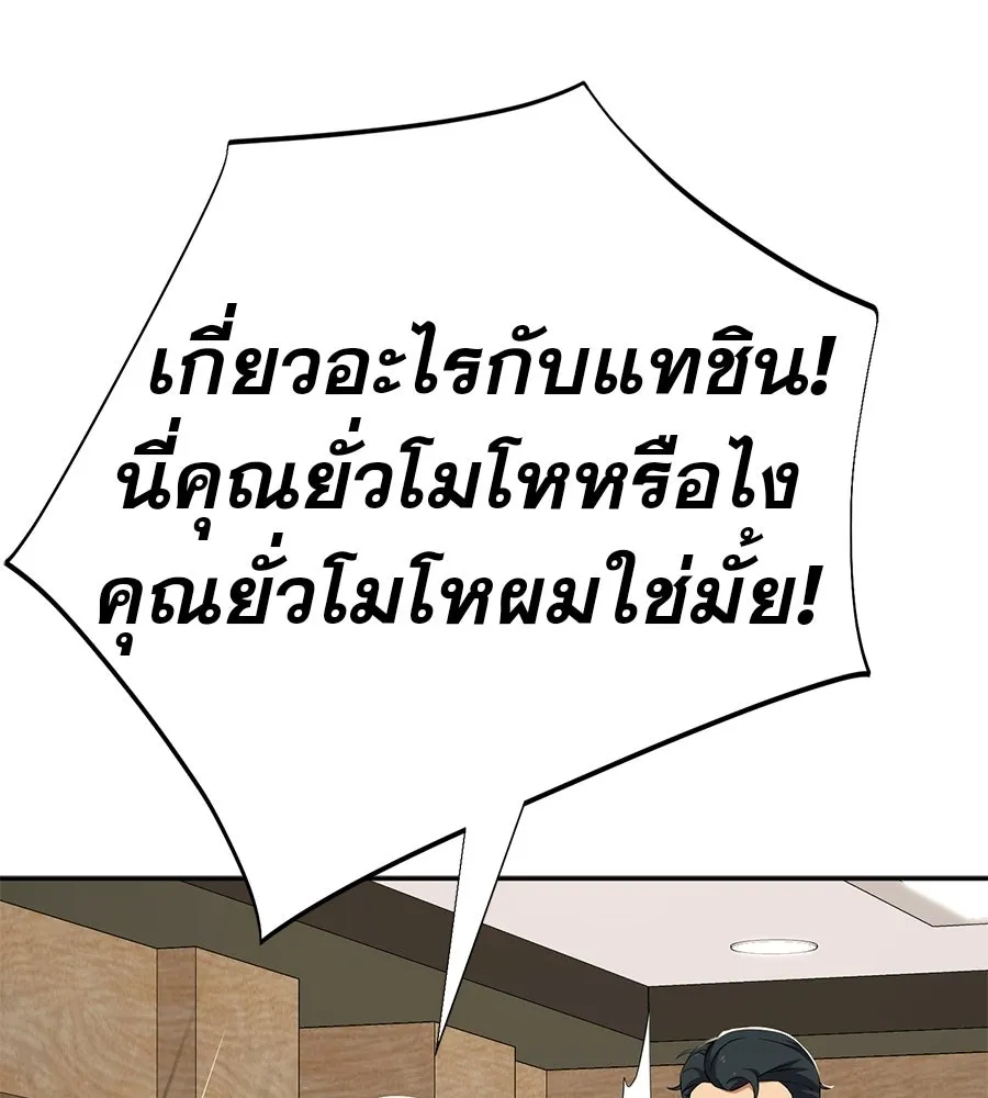 คอลเซ็นเตอร์เปลี่ยนชีวิต ตอนที่ 74 ตอบโต้ รูปที่ 82