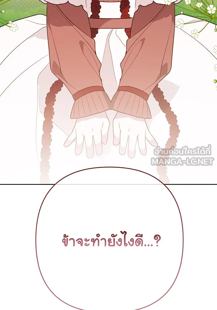 หนูน้อยทรราช ตอนที่ 49 รูปที่ 117