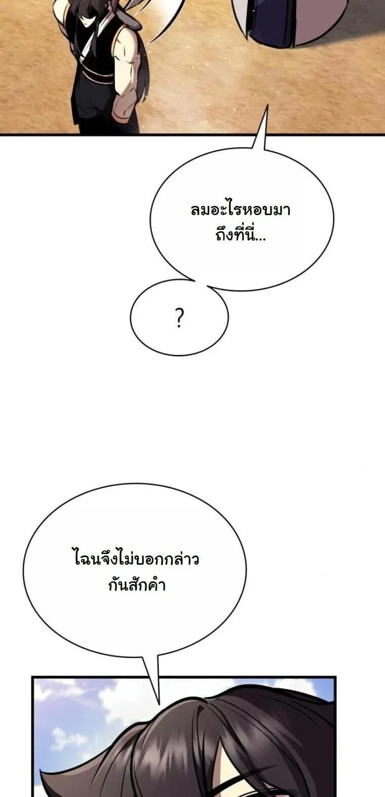 Rebirth of the Divine Demon การหวนค_นของมารสวรรค_ผ_พ_ช_ตใต_หล_า ตอนที่ ตอนที่ 22 รูปที่ 7