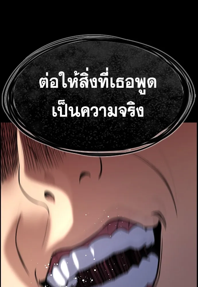 การศึกษาที่แท้จริง ตอนที่ 249 รูปที่ 71