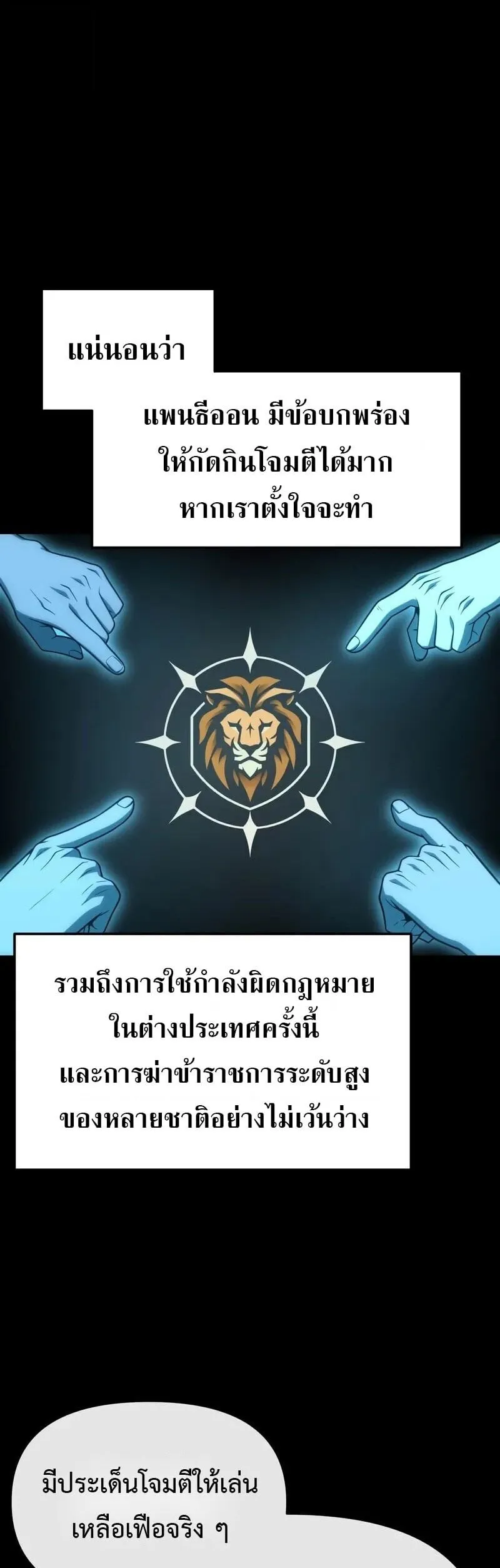 The Knight King Who Returned With a God ราชาอ_ศว_นผ_มาก_บเทพ ตอนที่ ตอนที่ 134 รูปที่ 5
