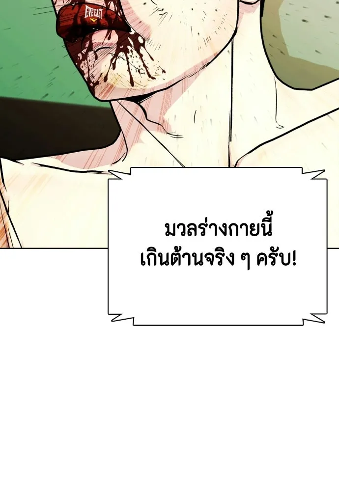 หมาหัวเน่าเก๋าเกินไป ตอนที่ 170 รูปที่ 94