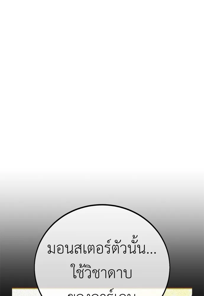 ไอ้เพลเยอร์นั่น ฉันฆ่ามันเอง ตอนที่ 60 รูปที่ 202