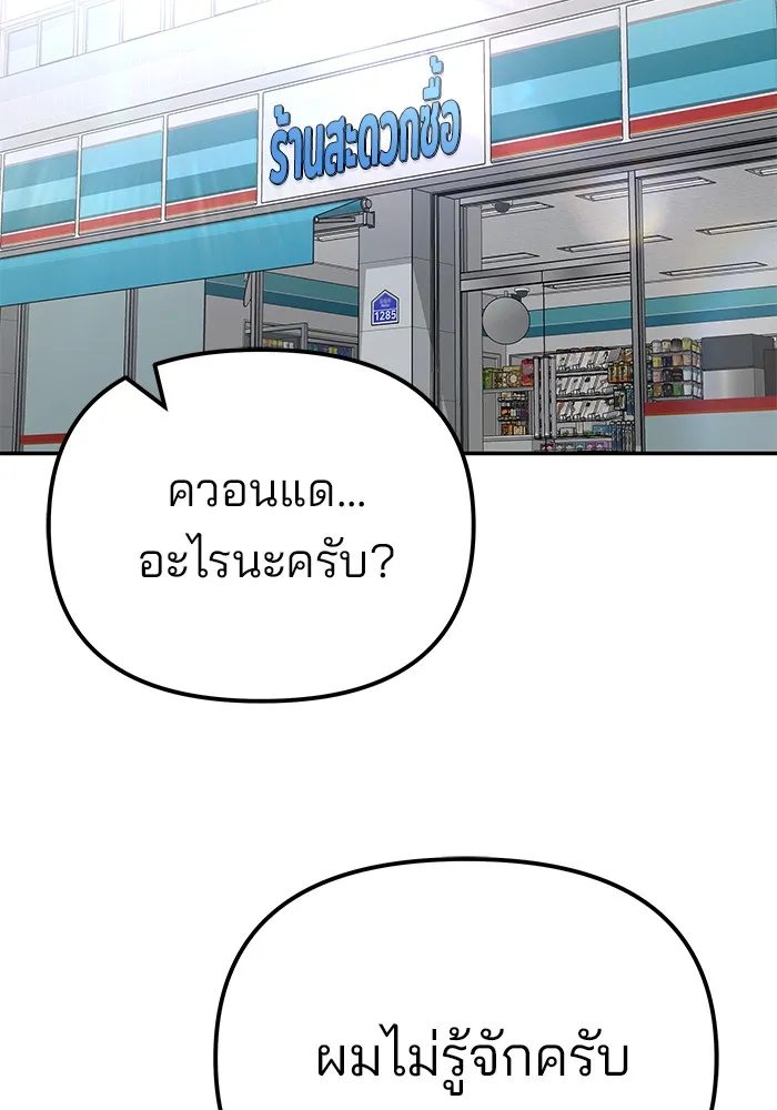 เลวฟาดเลว ตอนที่ 90 รูปที่ 196