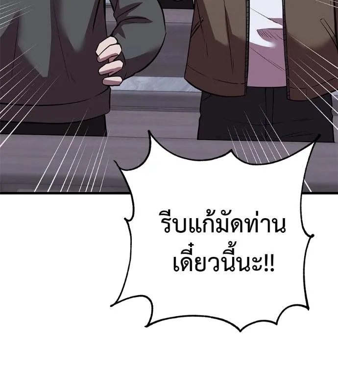 เรียกฉันว่าพระเจ้า ตอนที่ 5 รูปที่ 67