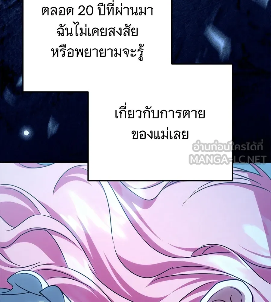 เปลี่ยนบทร้ายให้เป็นบทรัก ตอนที่ 60 รูปที่ 60