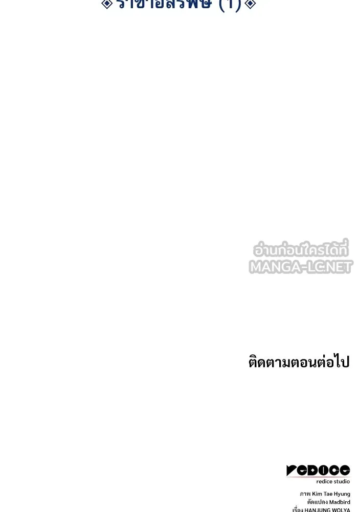 ลับลางลวง ตอนที่ 99 ราชาอสรพิษ (1) รูปที่ 156