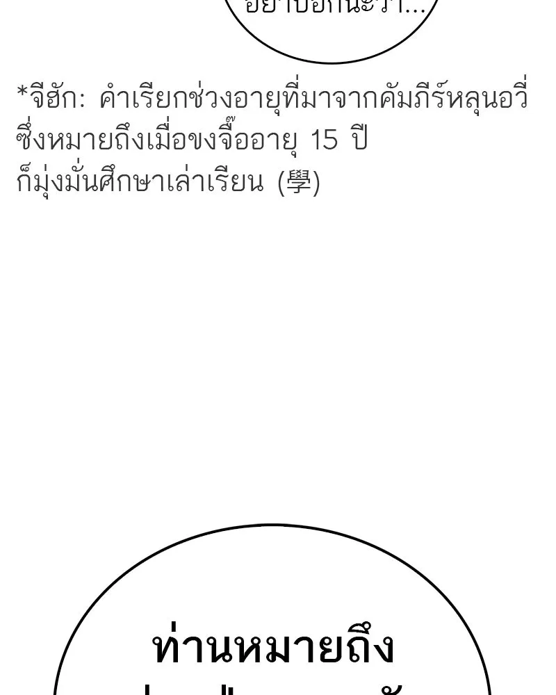 สุดยอดเทรนเนอร์แห่งยุทธภพ ตอนที่ 103 โปรตีนเสริมฉบับยุทธภพ รูปที่ 56
