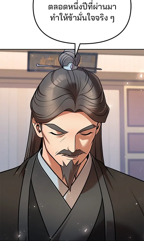 พอแล้วขันที อยากมีเจ้าโลก ตอนที่ 39 รูปที่ 74