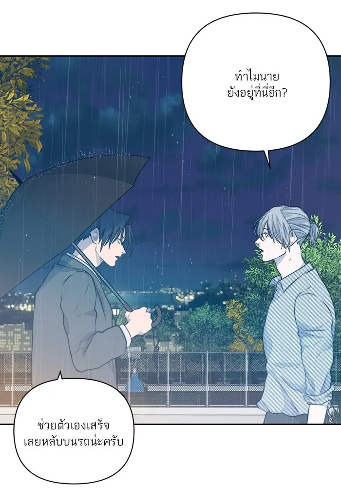 เปย์นี้เพื่อนาย My Sugar Baby ตอนที่ 19 วันฮาโลวีนในปีนั้น รูปที่ 64